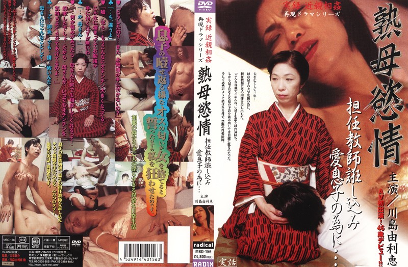 熟母欲情 担任教師誑し込み 愛息子の為に…