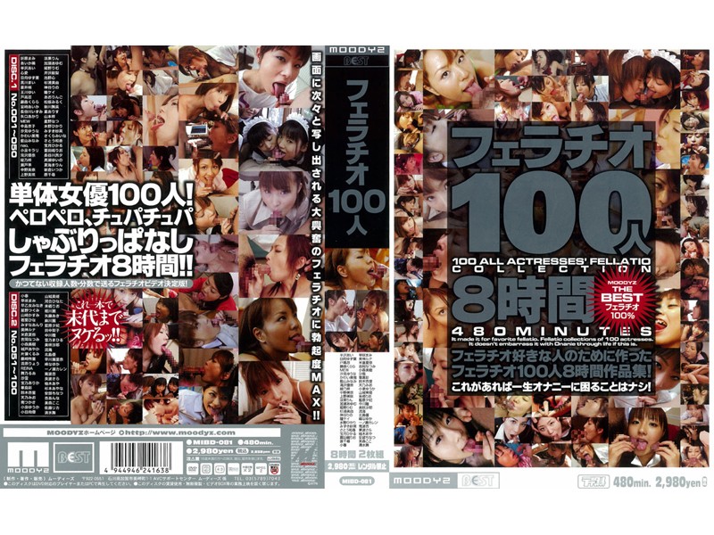 フェラチオ100人