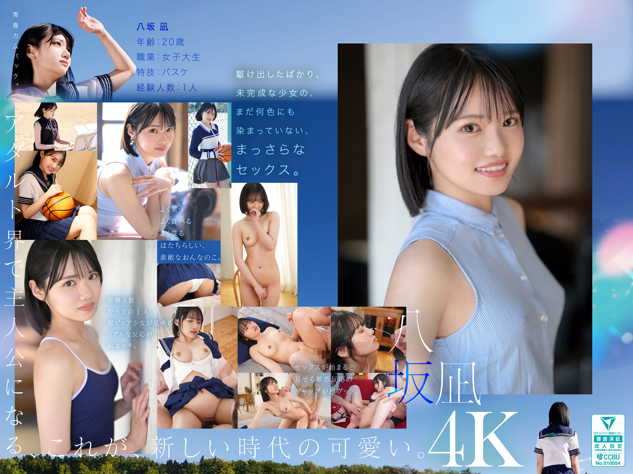 新・新人 これがあたらしい’可愛い’。八坂凪 AVデビュー