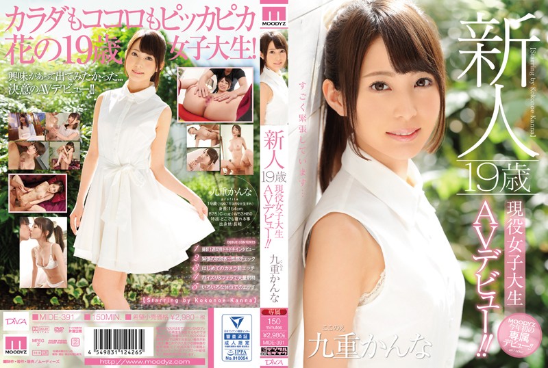 新人 19歳現役女子大生AVデビュー!! 九重かんな