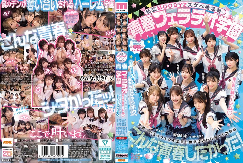 私立MOODYZスケベ特進科 青春フェラチオ学園 いつでも、どこでも、奪い合い超ハーレム！ぶっこ抜きバキュームで痴女られちゃうボク。 MOODYZ創立25周年記念