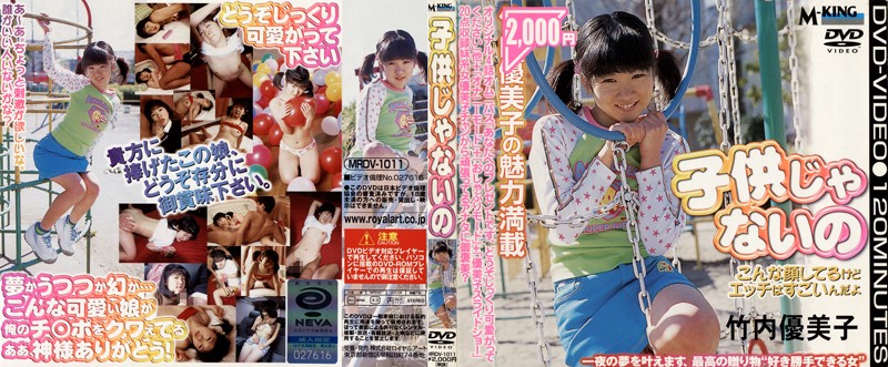 子供じゃないの 竹内優美子