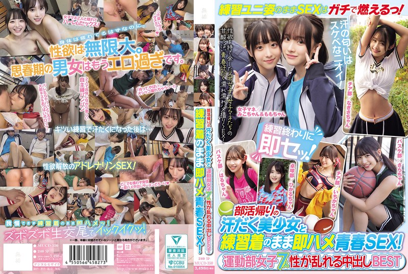 部活帰りの汗だく美少女と練習着のまま即ハメ青春SEX!運動部女子7人 性が乱れる中出しBEST