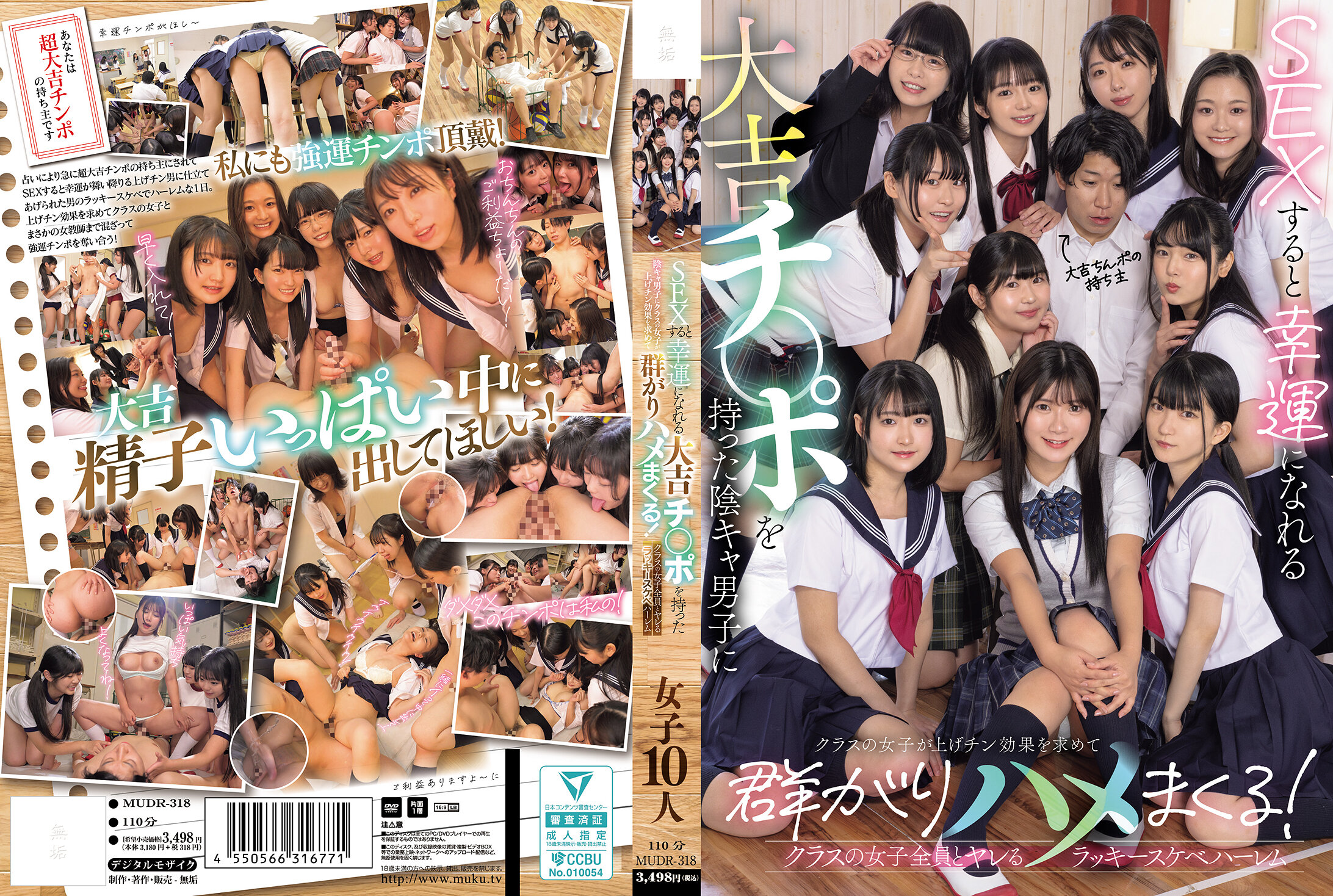 SEXすると幸運になれる大吉チ〇ポを持った陰キャ男子にクラスの女子が上げチン効果を求めて群がりハメまくる！ クラスの女子全員とヤレるラッキースケベハーレム