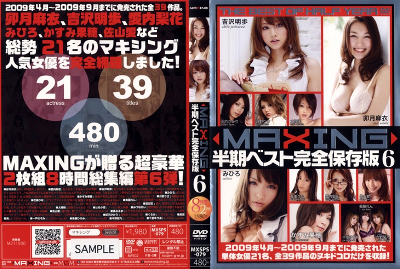 MAXING半期ベスト完全保存版 6