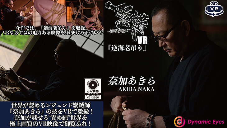 【VR】緊縛VR『逆海老吊り』