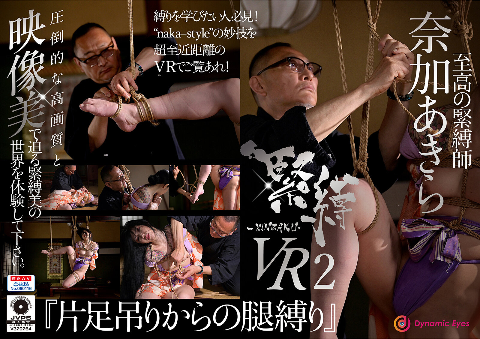 【VR】緊縛VR2『片足吊りからの腿縛り』