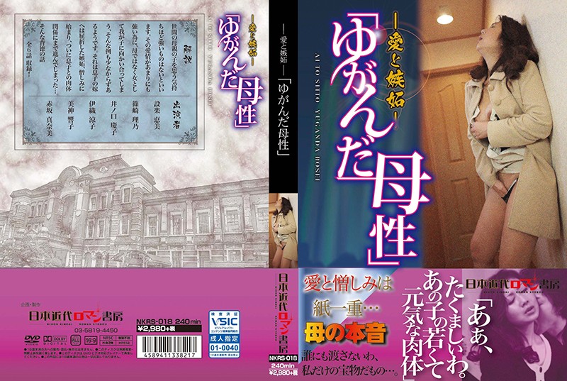 ~愛と嫉妬~「ゆがんだ母性」