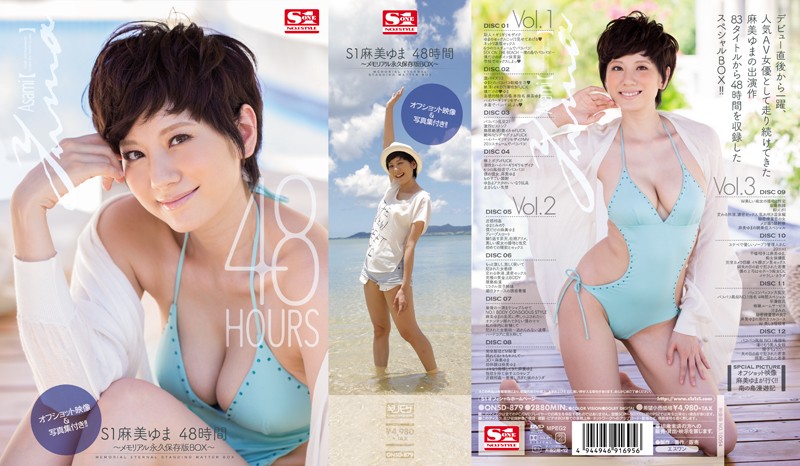 S1麻美ゆま 48時間 ~メモリアル永久保存版BOX~