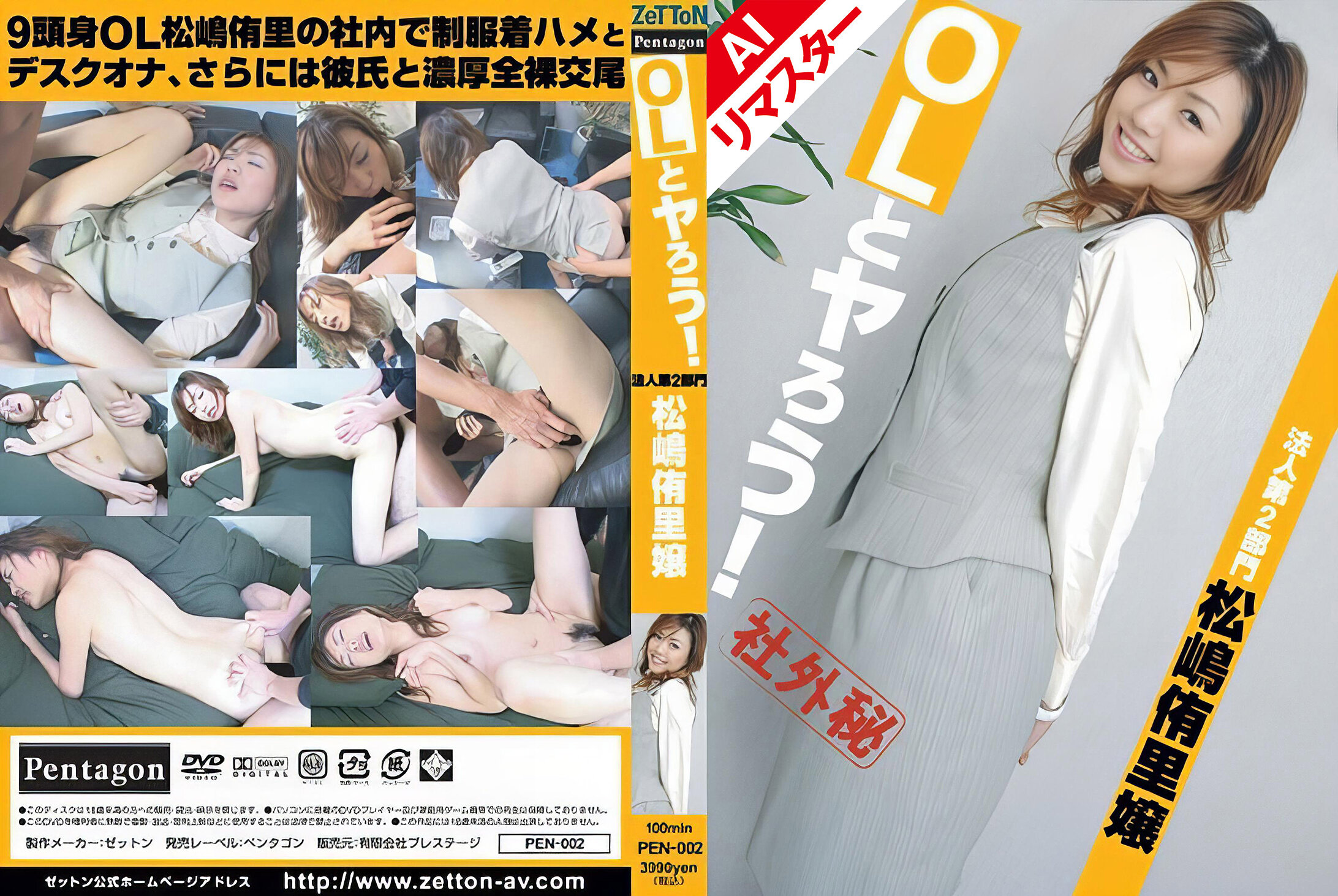 【AIリマスター版】OLとヤろう! 法人第2部門 松嶋侑里嬢
