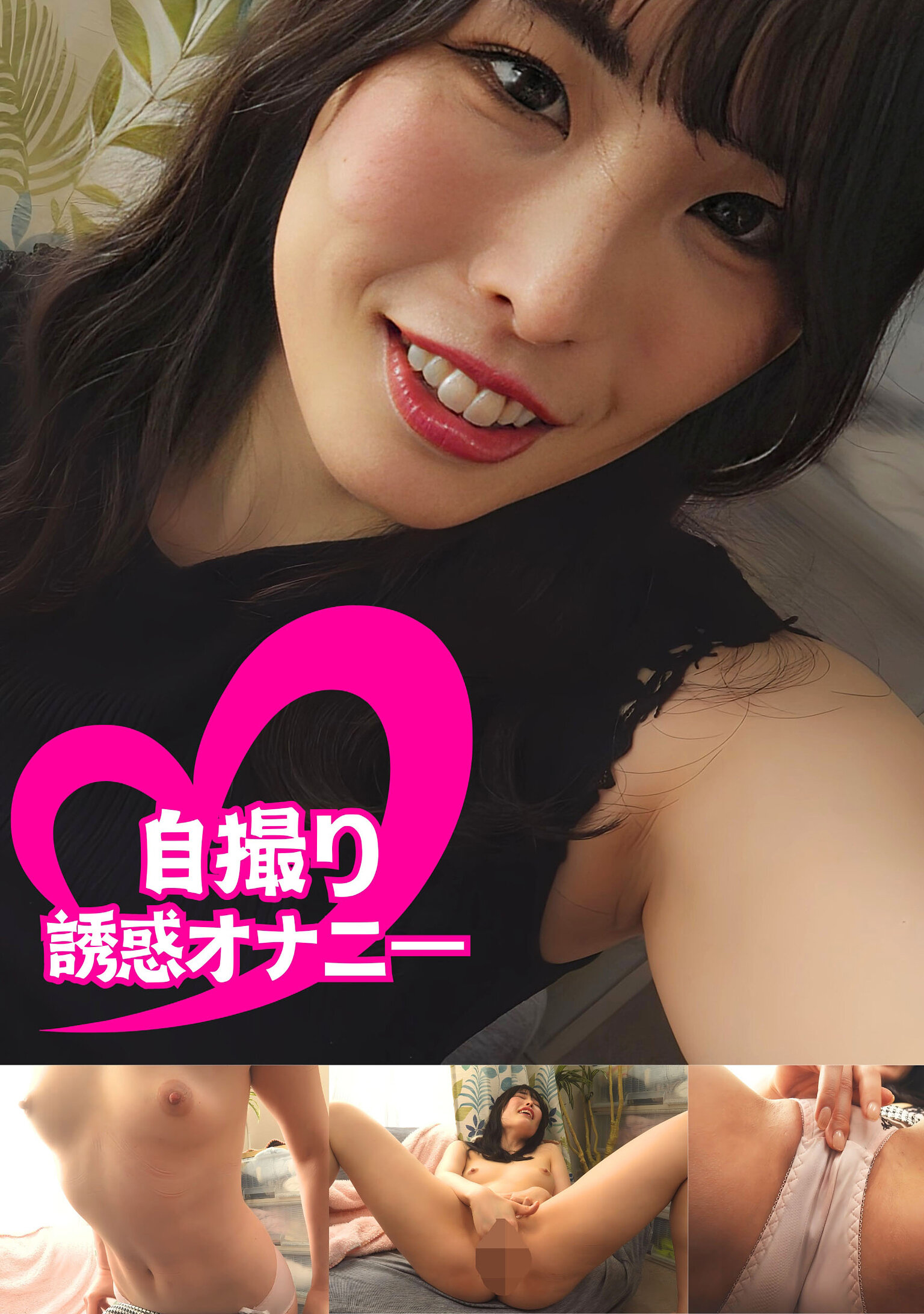 ちんシコ誘惑オナニー自撮り高身長女子#春香 桂木春香
