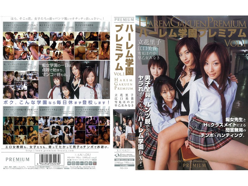 ハーレム学園プレミアム VOL.1