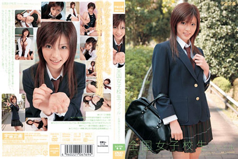 全国女子校生ファイル ~危険なシチュエーション~