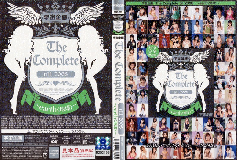 宇宙企画 The Complete till 2008 ~earth(地球)~