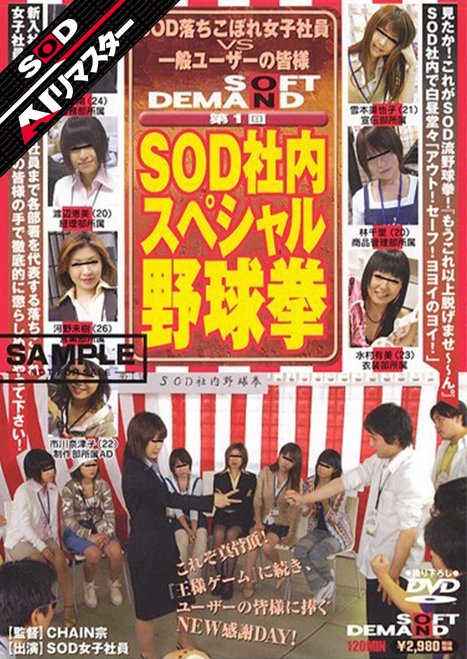 【AIリマスター】第1回 SOD社内スペシャル野球拳