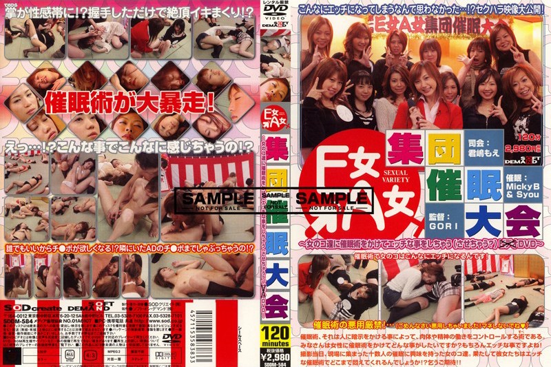 E女A女 集団催●大会 ~女のコ達に催●術をかけてエッチな事をしちゃう(させちゃう?)DVD~