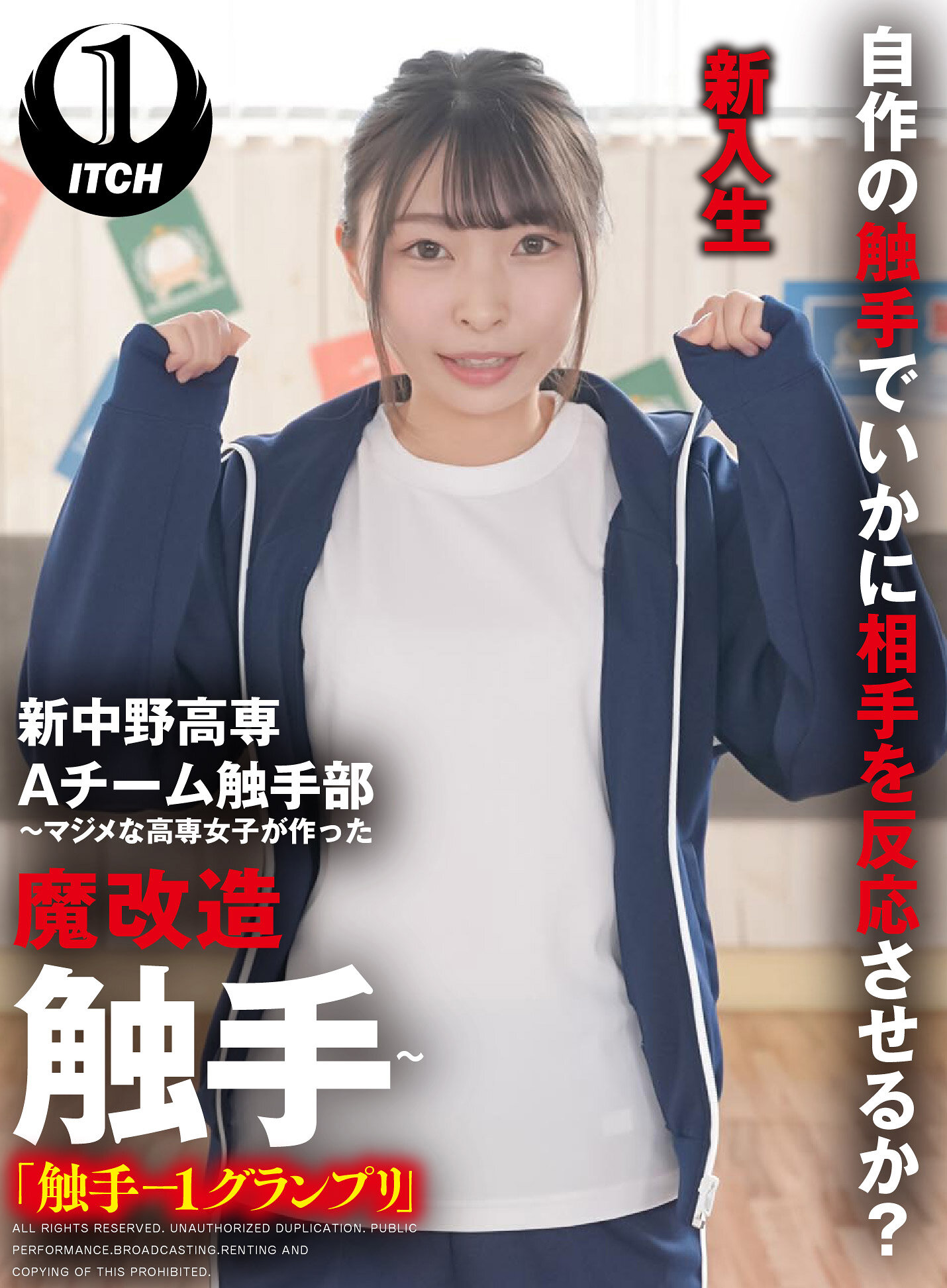 新中野高専 A チーム触手部 ~マジメな高専女子が作った魔改造触手~「触手-1グランプリ」長谷川(新入生) 長谷川礼奈