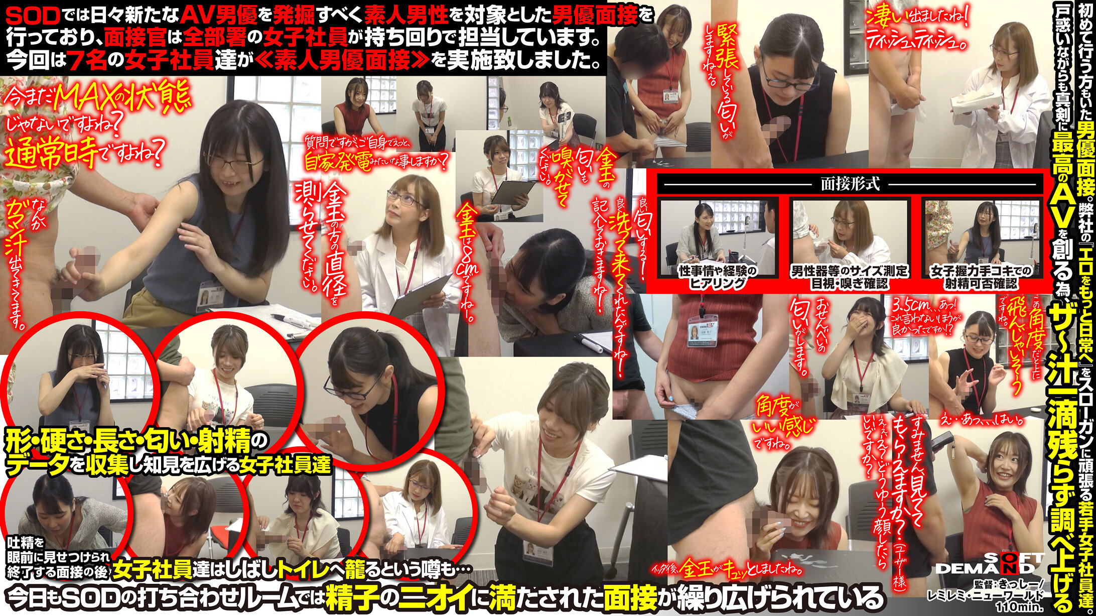 SOD女子社員 初めてのチン嗅ぎ素人男優面接 vol.3