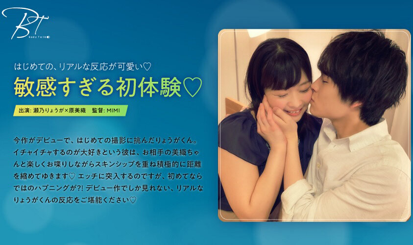 敏感すぎる初体験 瀬乃りょうが