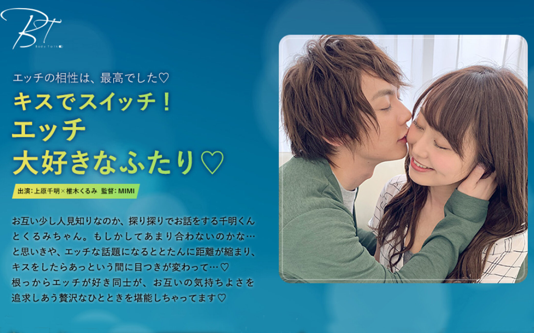 キスでスイッチ!エッチ大好きなふたり 上原千明