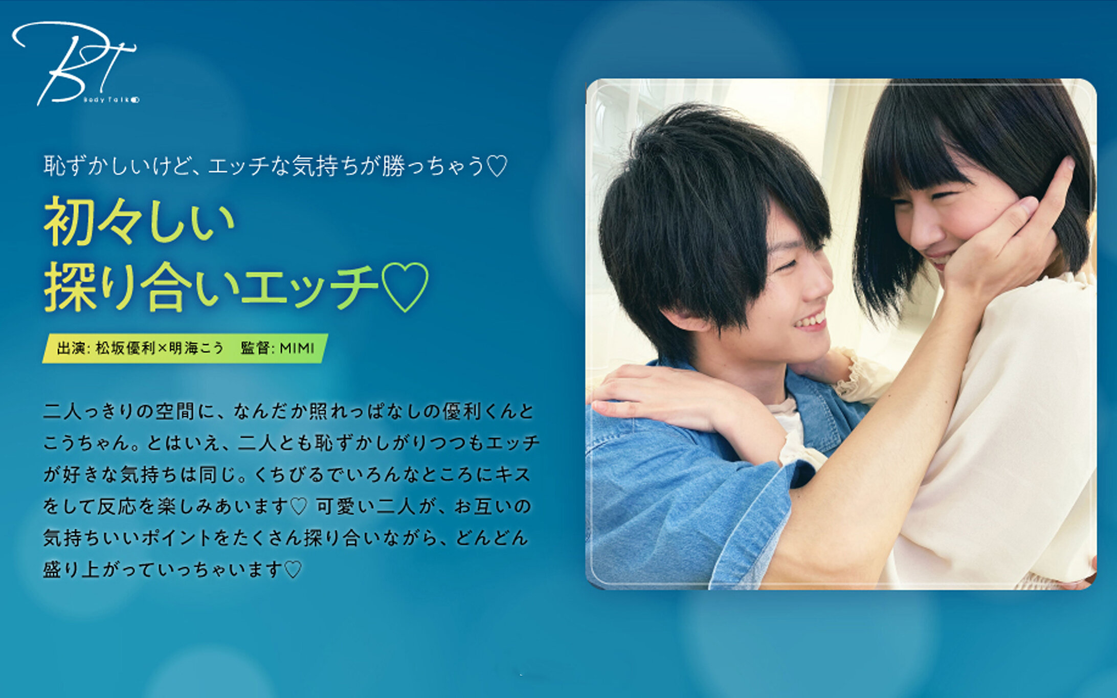 初々しい探り合いエッチ 松坂優利