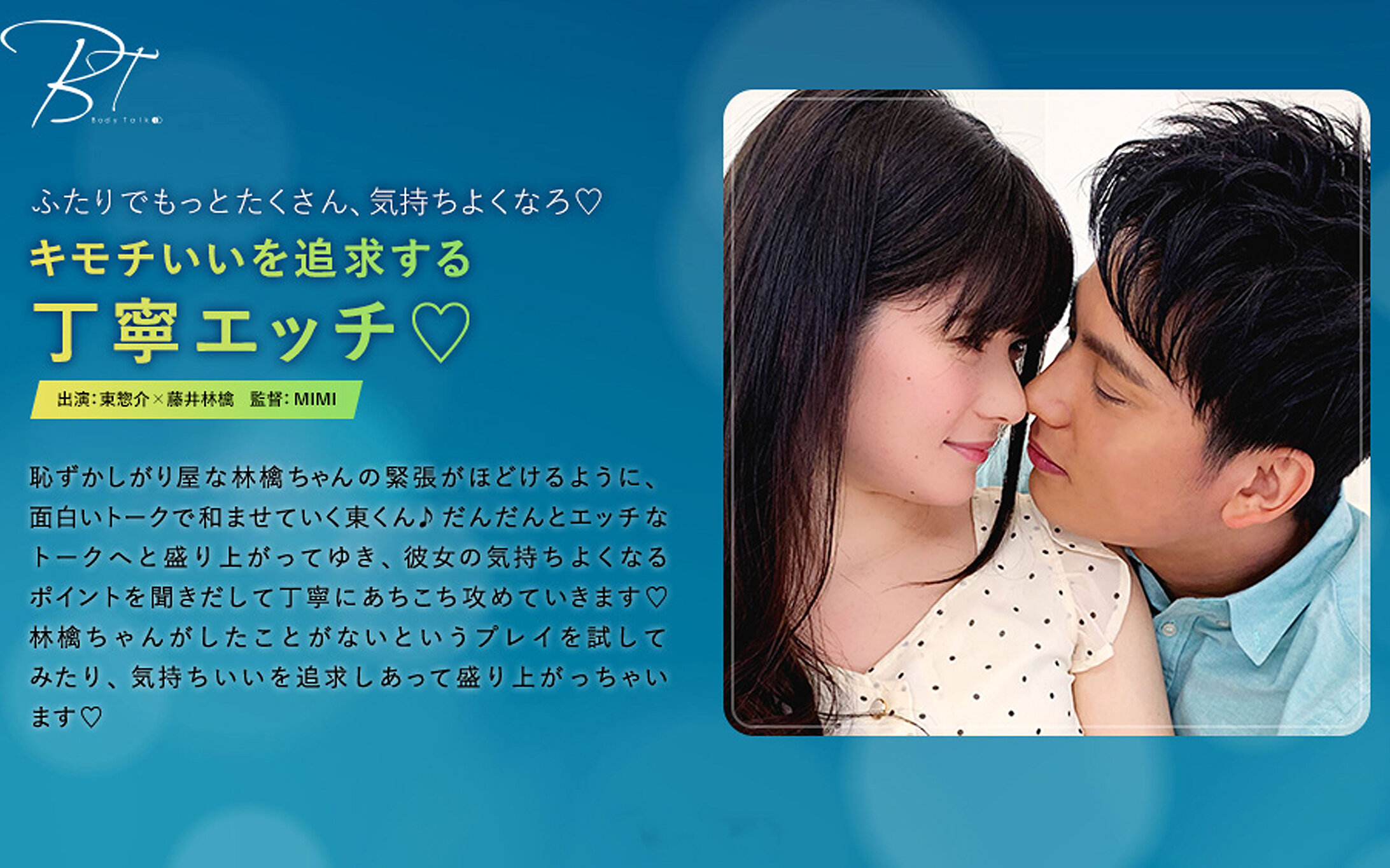 キモチいいを追求する丁寧エッチ 東惣介