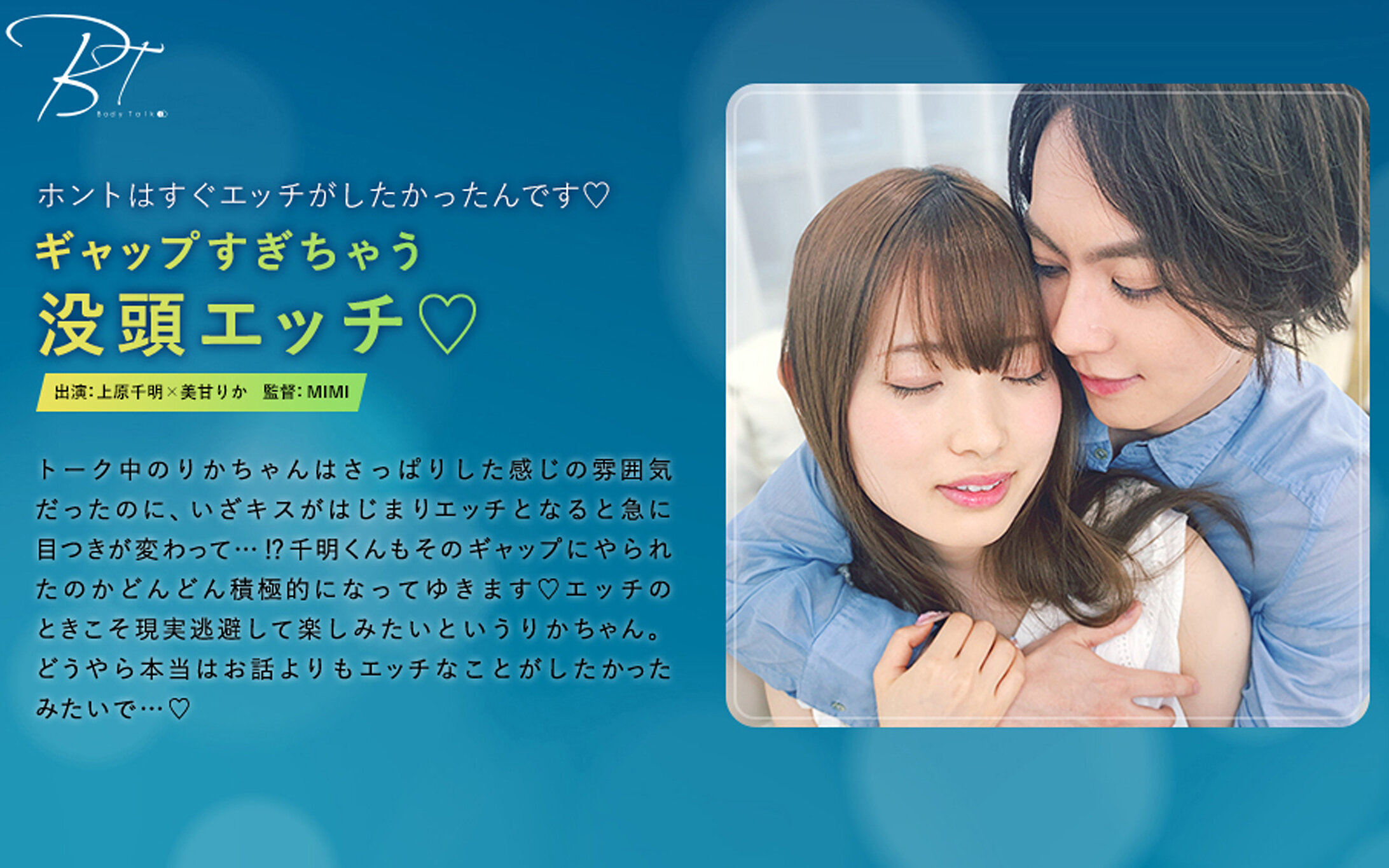 ギャップすぎちゃう没頭エッチ 上原千明