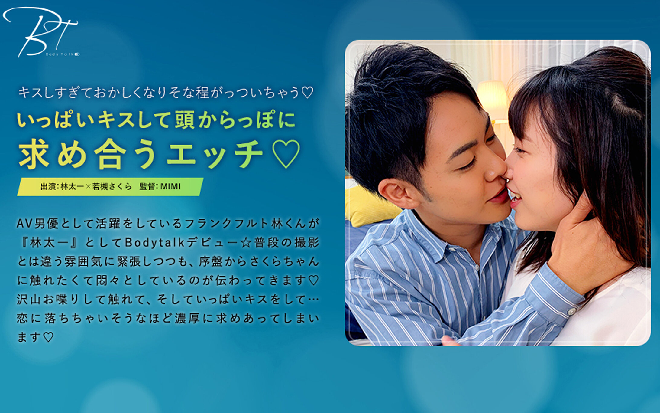 いっぱいキスして頭からっぽに求め合うエッチ 林太一