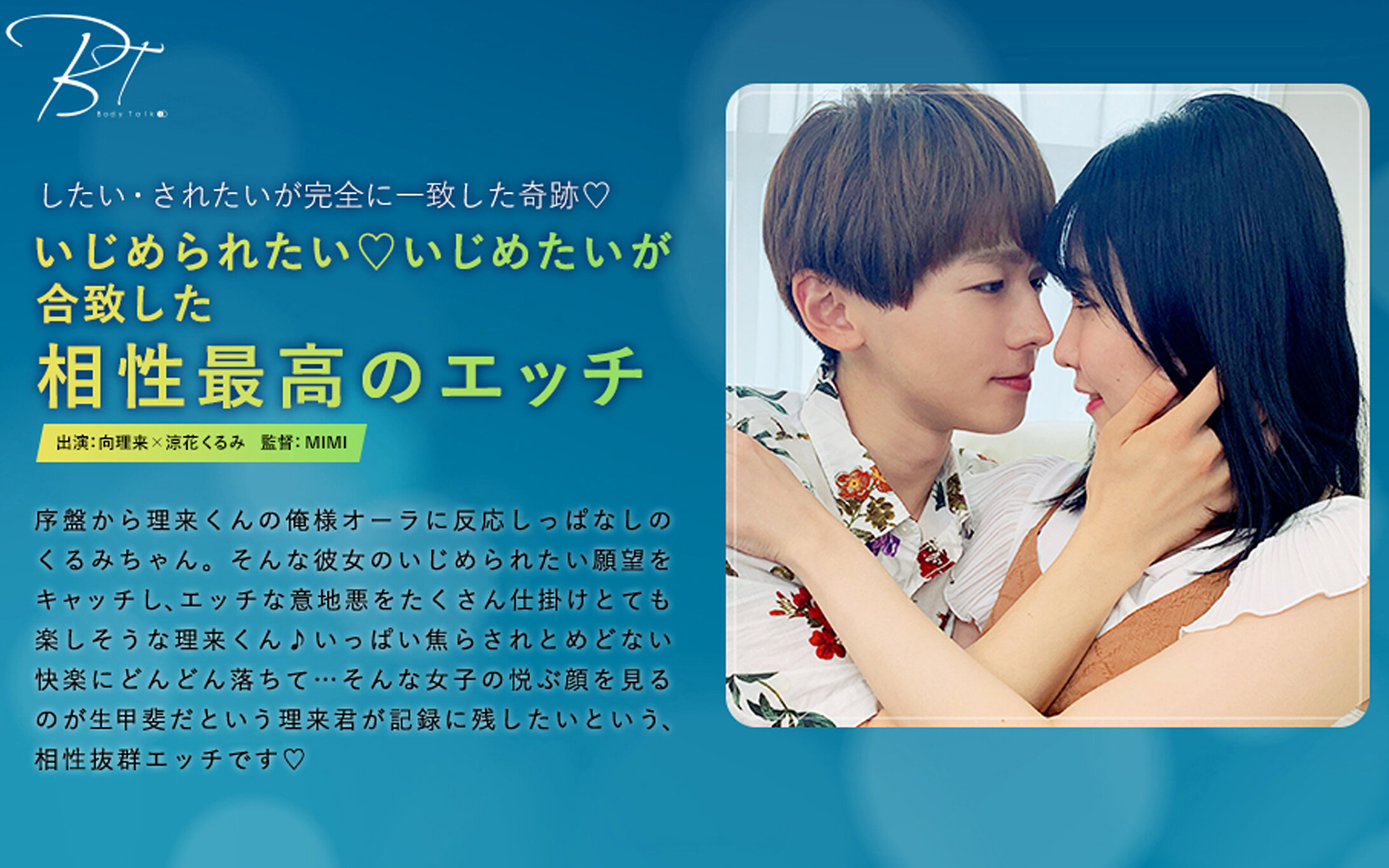 いじめられたい いじめたいが合致した相性最高のエッチ 向理来