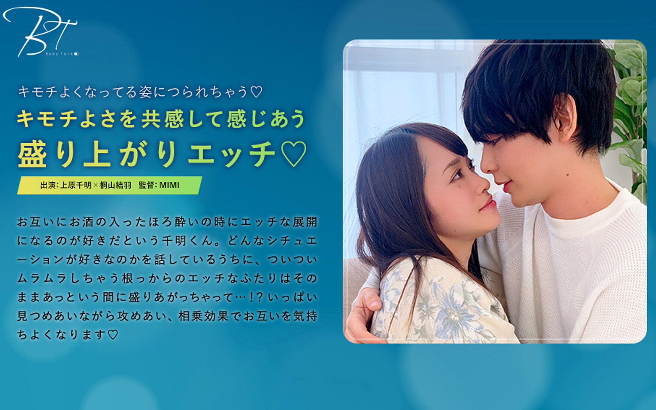 キモチよさを共感して感じあう盛り上がりエッチ 上原千明