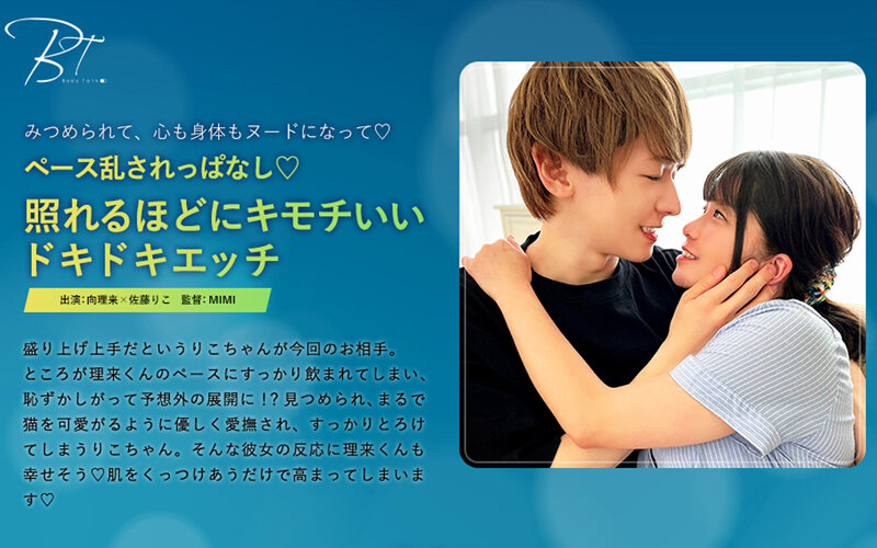 ペース乱されっぱなし照れるほどにキモチいいドキドキエッチ 向理来