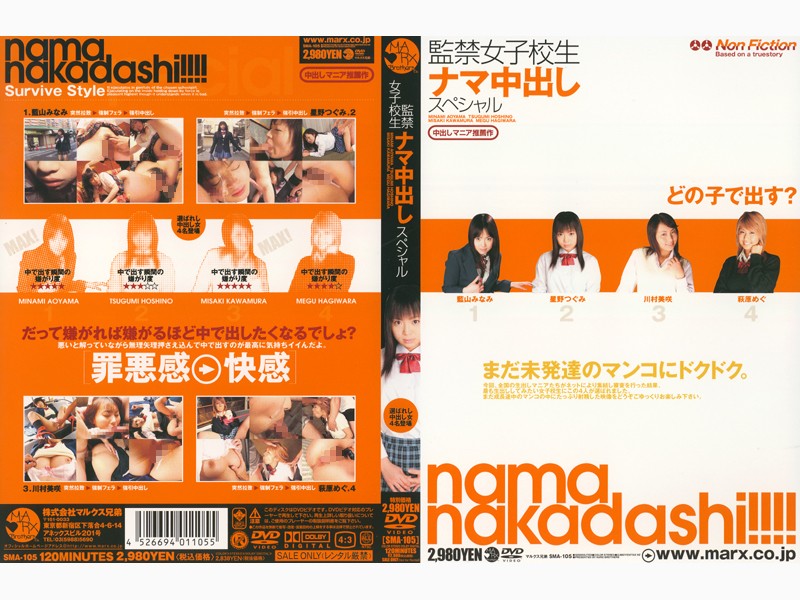 監禁女子校生ナマ中出し スペシャル