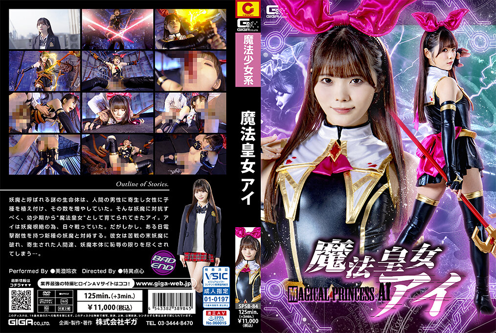 魔法皇女アイ 美澄玲衣