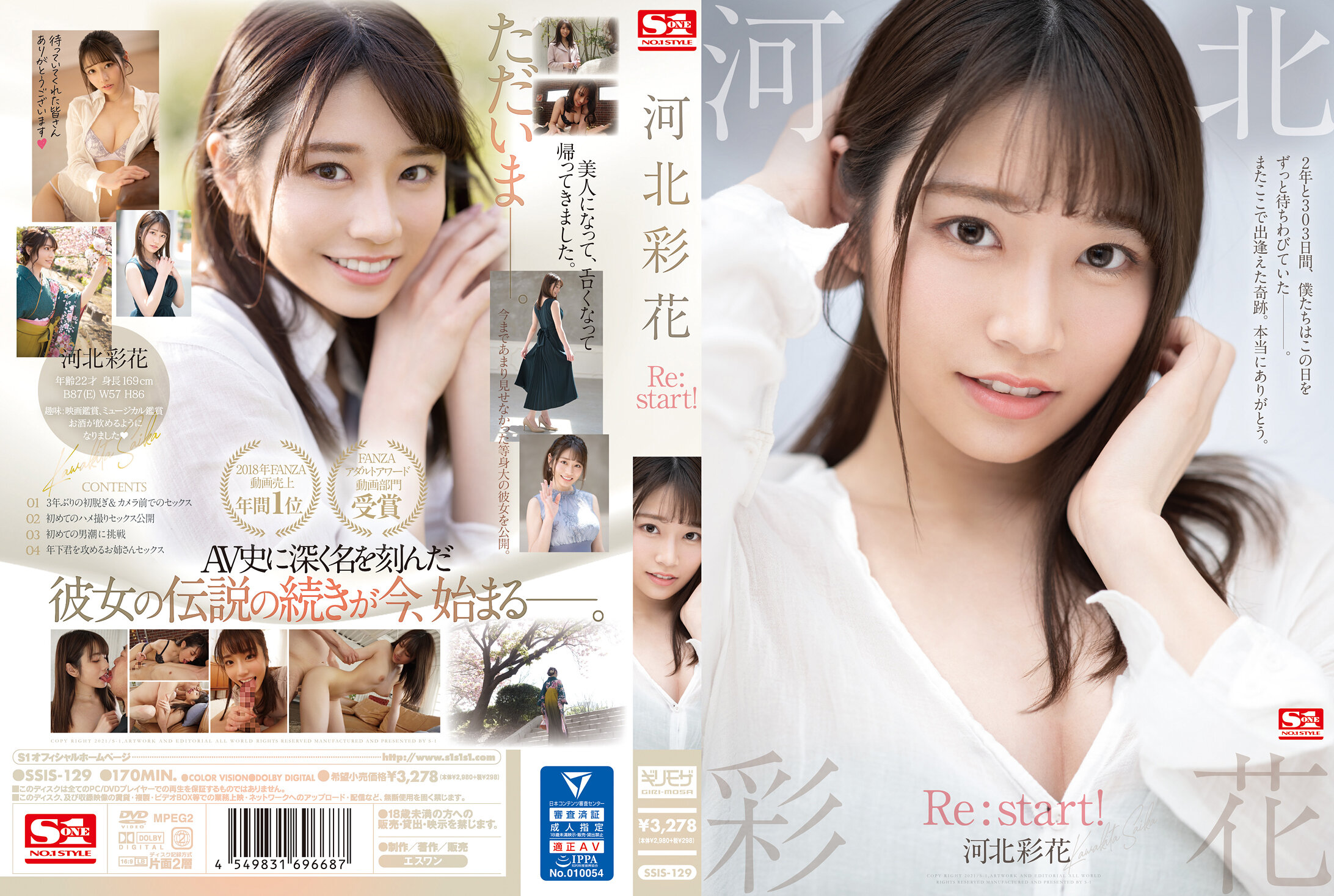 河北彩花 Re:start！