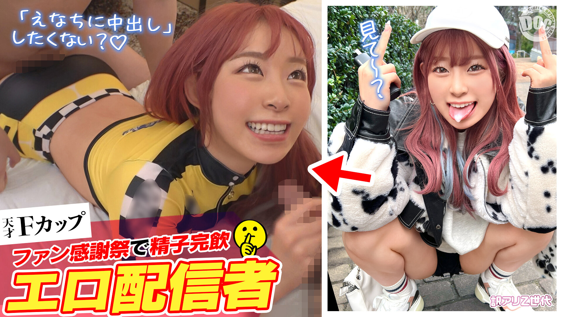 【ファン喰いヤリまくりZ世代チャットレディ】働きたくない+エロ配信で楽して稼ぐイマドキなスケベガールw小悪魔的な性格と鼻にかかる喋り方も癖になるw見たら絶対抱きたくなるFカップマシュマロボディ!!ファン感謝祭で精子完飲★爆エロモードフルスロットルな… 沙月恵奈
