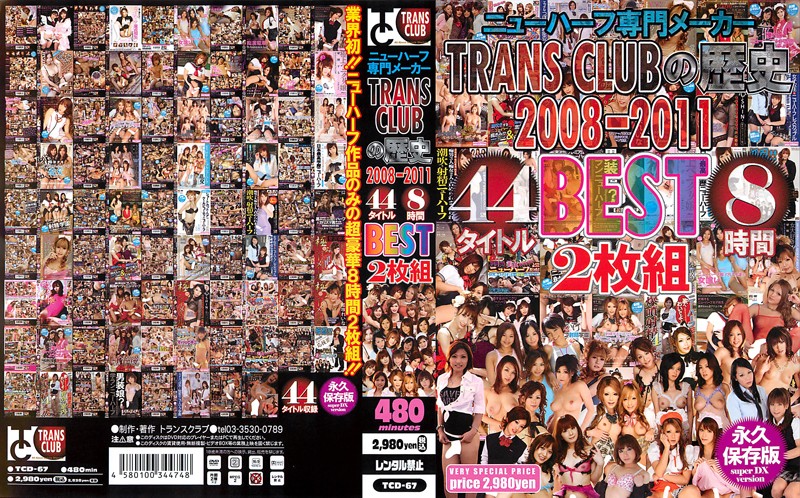 TRANS CLUBの歴史 2008~2011 44タイトルBEST8時間