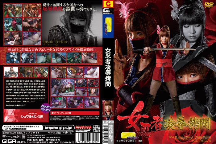 女忍者凌●拷問 秋川レナ