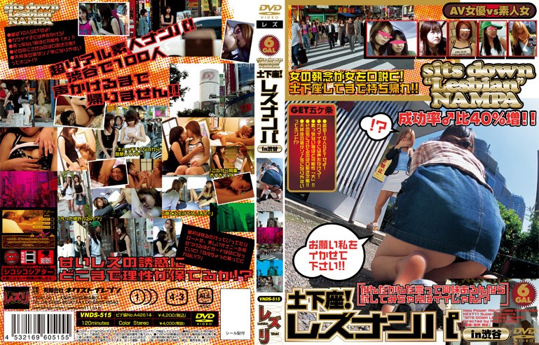 土下座！ レズナンパ in渋谷