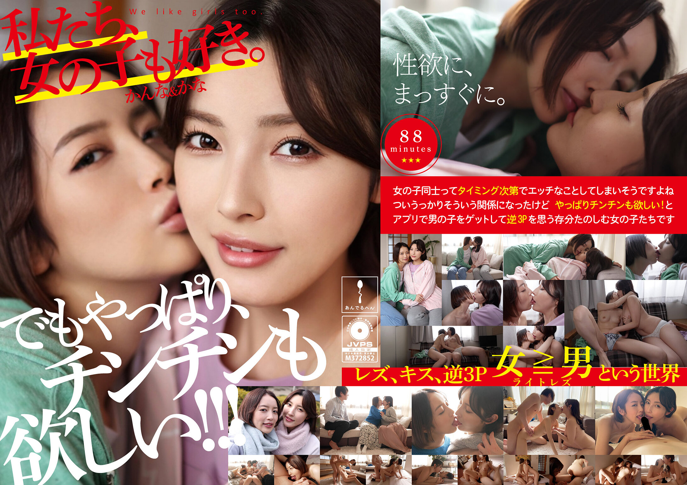 私たち、女の子も好き。かんな＆かな