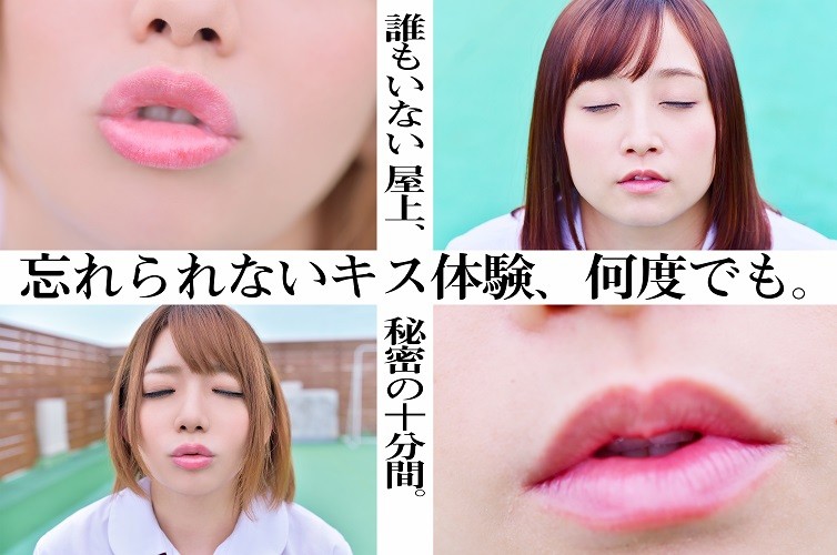 【VR】屋上で告白キスVR~授業の間の10分間の休み時間に同級生や後輩から告白されて次のチャイムがなるまでキスしまくれるVR